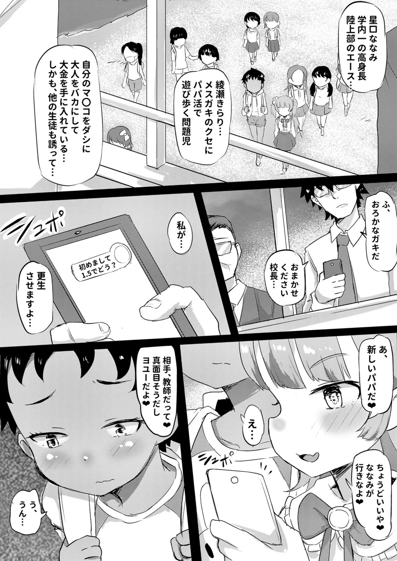 私立わからせ学園〜ナマイキ娘を性指導！！〜【18禁】【電子単行本】 Page.117