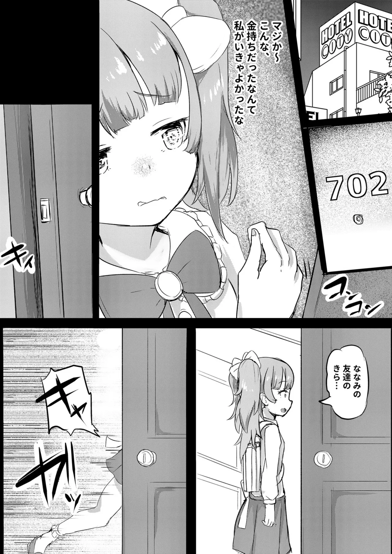 私立わからせ学園〜ナマイキ娘を性指導！！〜【18禁】【電子単行本】 Page.121