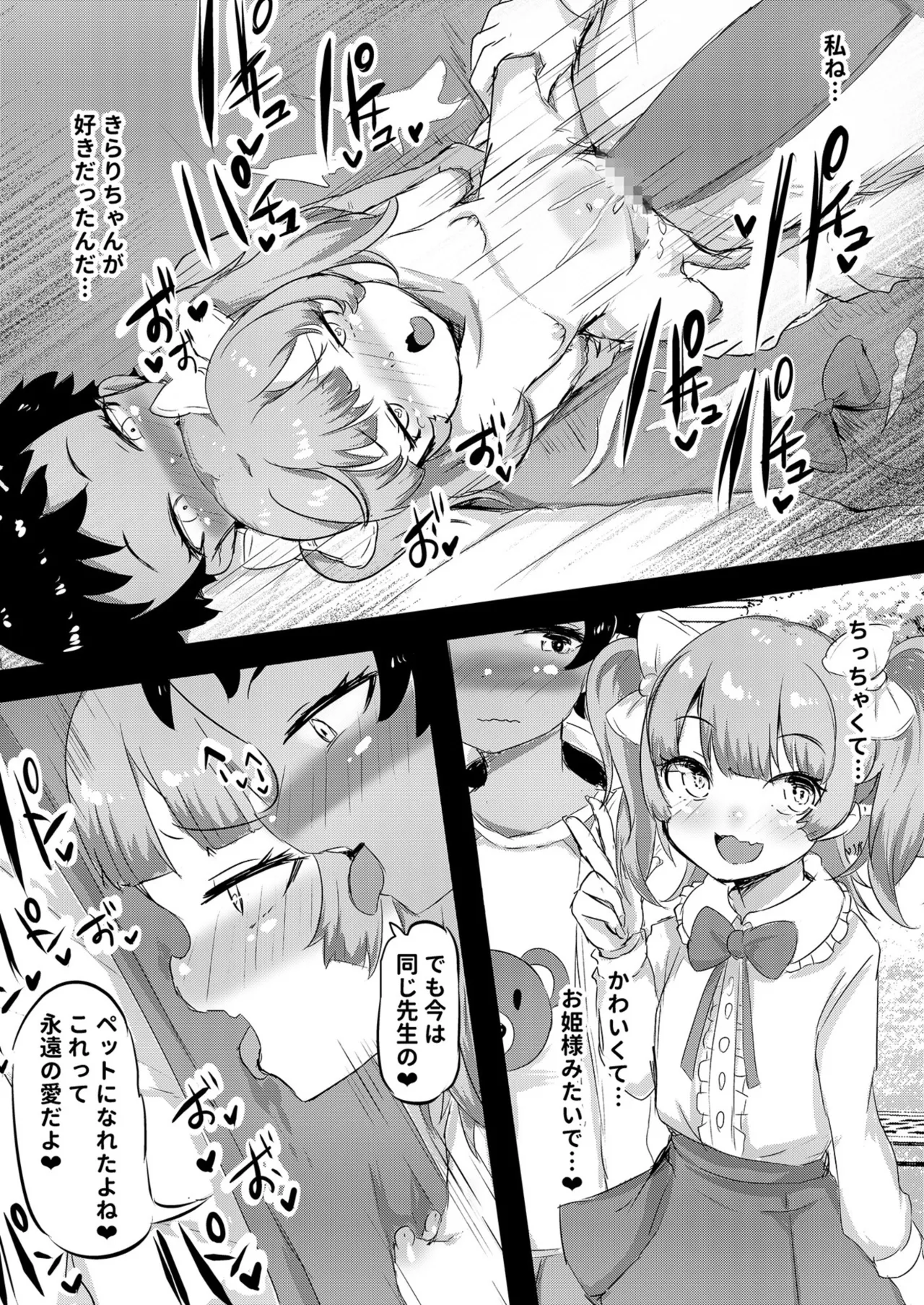 私立わからせ学園〜ナマイキ娘を性指導！！〜【18禁】【電子単行本】 Page.134