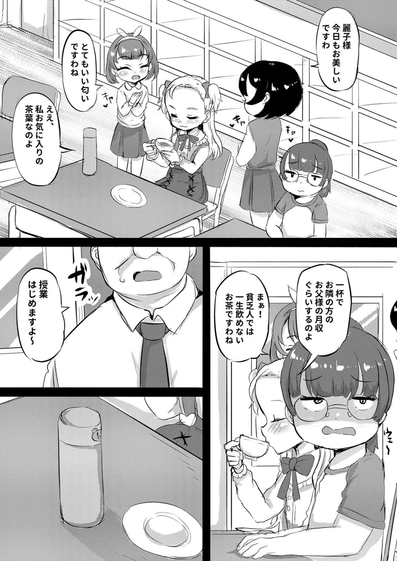 私立わからせ学園〜ナマイキ娘を性指導！！〜【18禁】【電子単行本】 Page.147