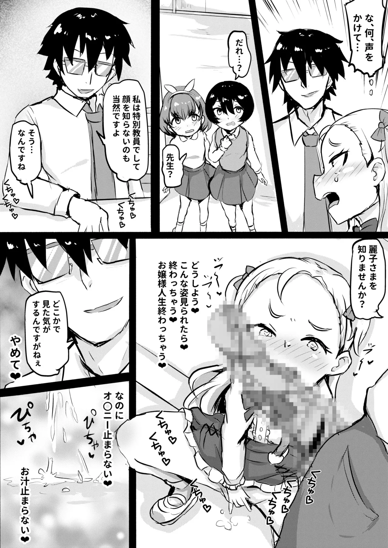 私立わからせ学園〜ナマイキ娘を性指導！！〜【18禁】【電子単行本】 Page.157