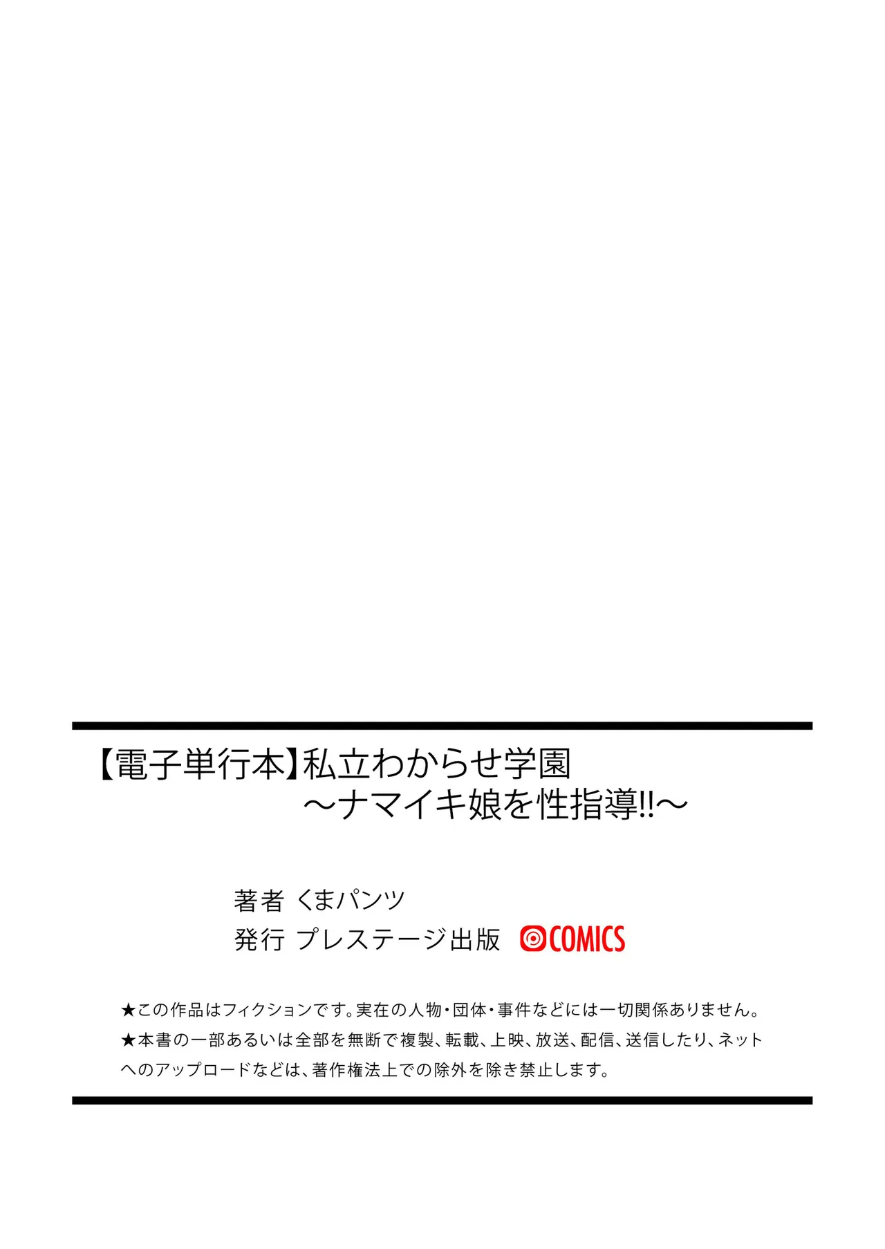 私立わからせ学園〜ナマイキ娘を性指導！！〜【18禁】【電子単行本】 Page.217