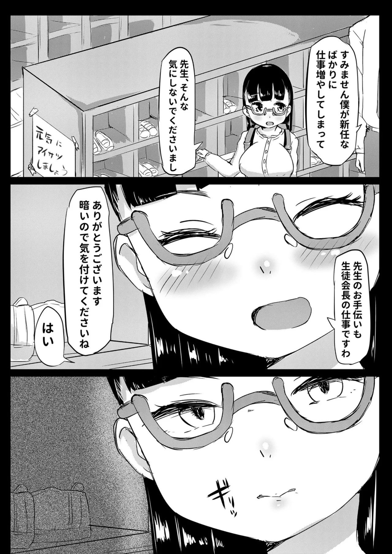 私立わからせ学園〜ナマイキ娘を性指導！！〜【18禁】【電子単行本】 Page.47