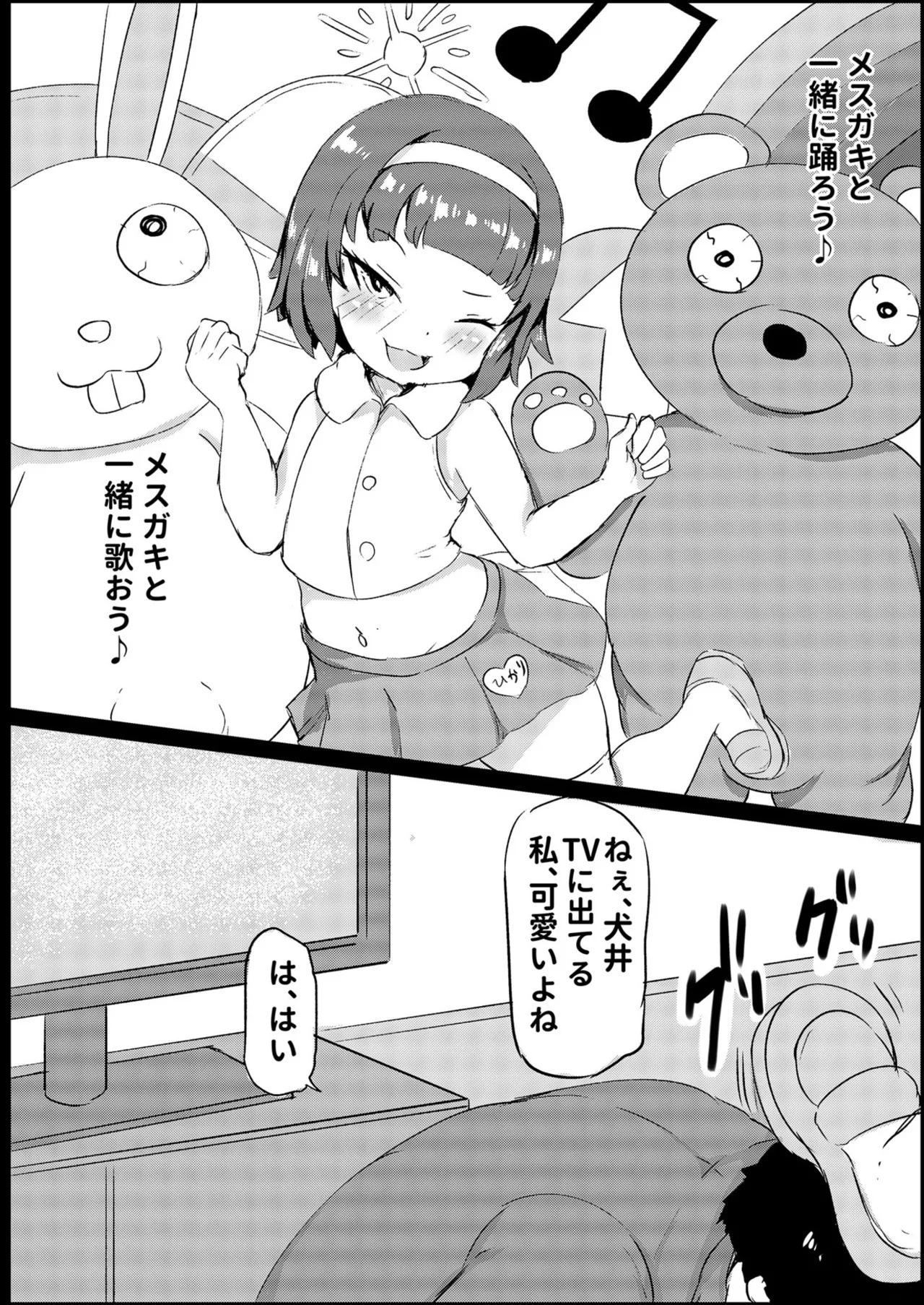 私立わからせ学園〜ナマイキ娘を性指導！！〜【18禁】【電子単行本】 Page.73