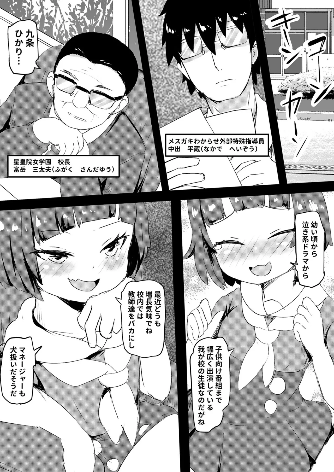 私立わからせ学園〜ナマイキ娘を性指導！！〜【18禁】【電子単行本】 Page.76