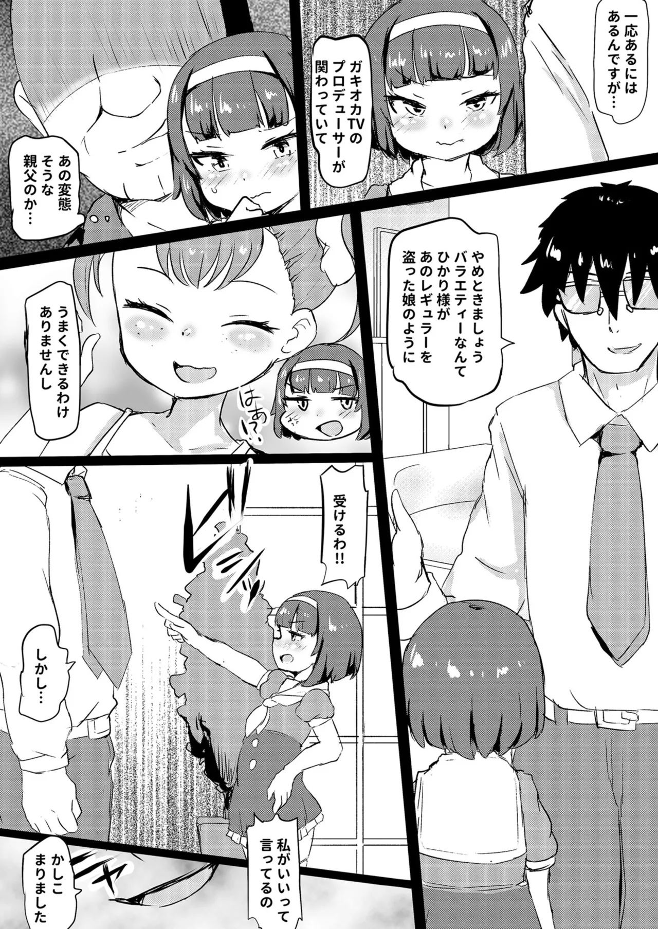 私立わからせ学園〜ナマイキ娘を性指導！！〜【18禁】【電子単行本】 Page.80