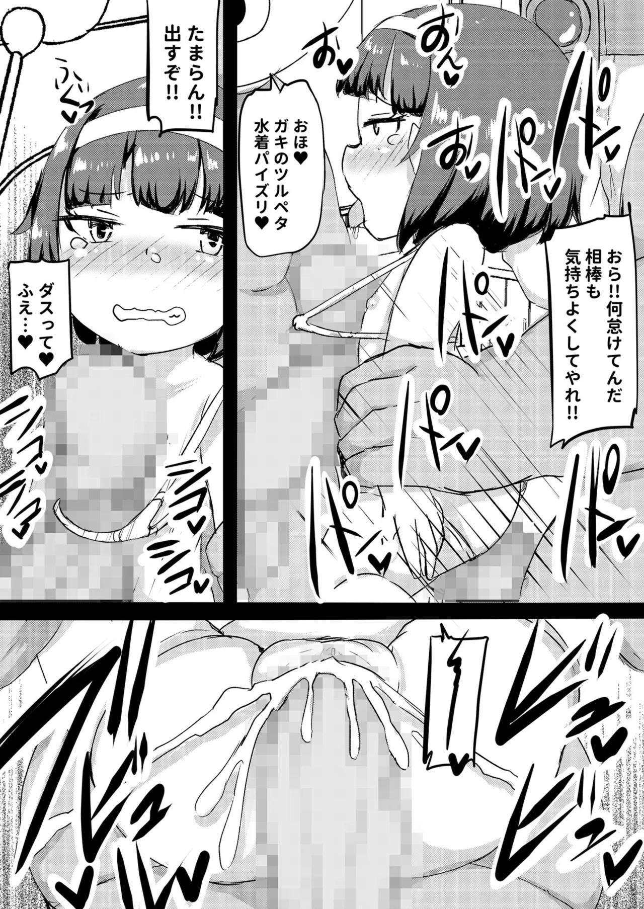 私立わからせ学園〜ナマイキ娘を性指導！！〜【18禁】【電子単行本】 Page.90