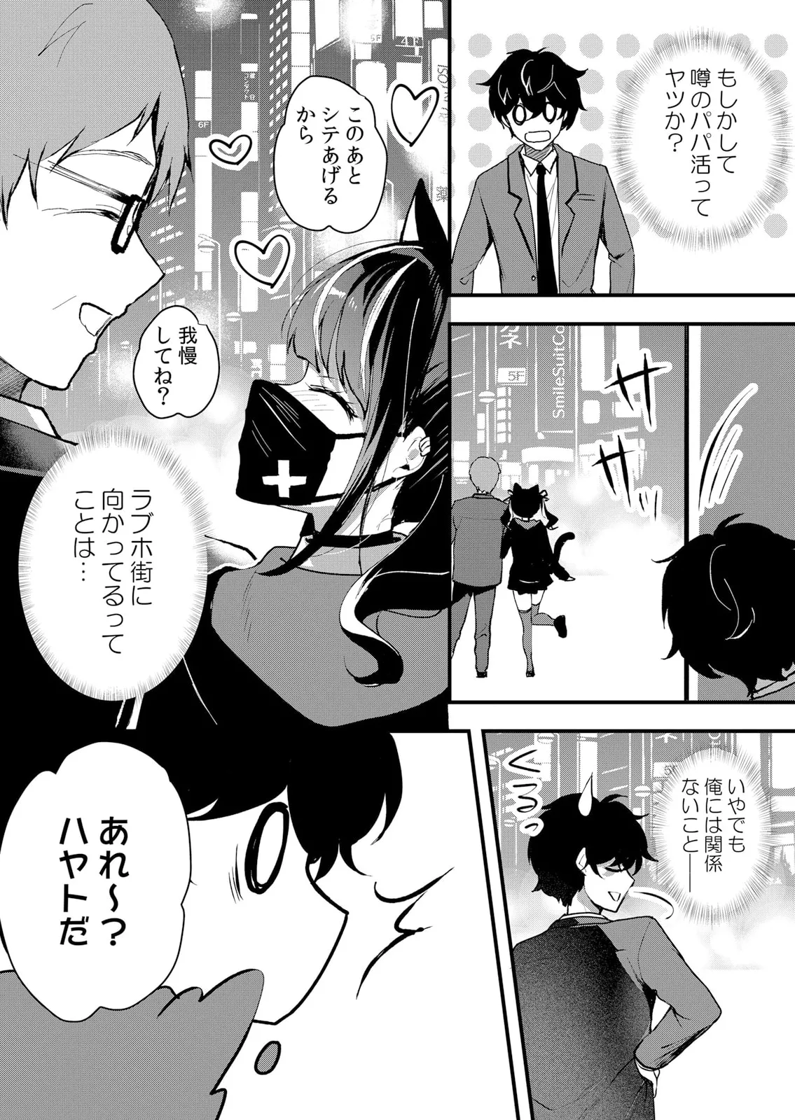 生イキJKに中●し調教～めちゃくちゃに突いて、奥の方に出してあげるね 51-56話 Page.138