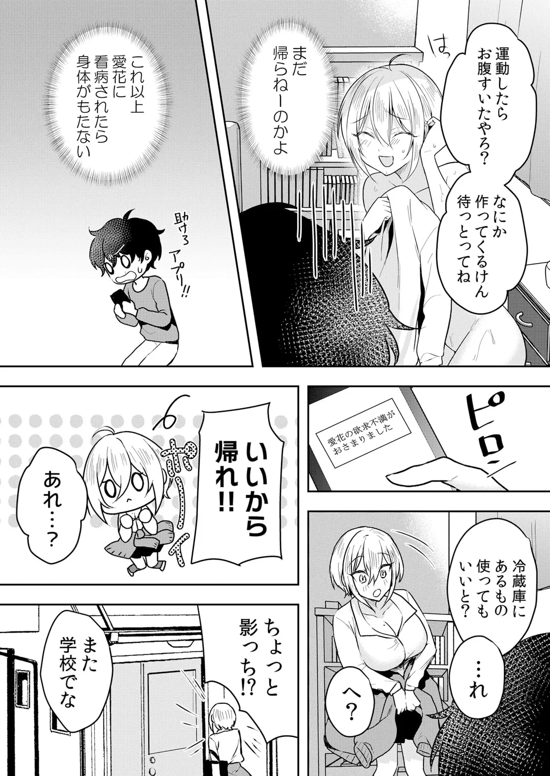 生イキJKに中●し調教～めちゃくちゃに突いて、奥の方に出してあげるね 51-56話 Page.50