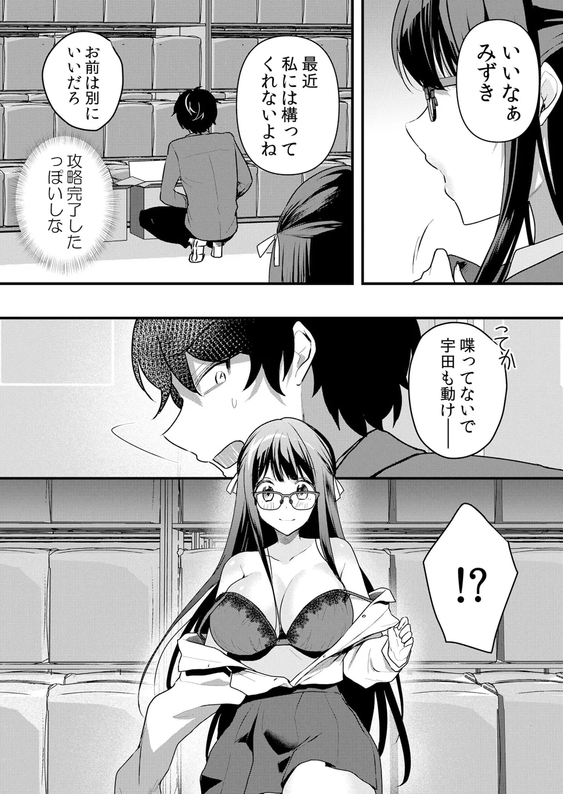 生イキJKに中●し調教～めちゃくちゃに突いて、奥の方に出してあげるね 51-56話 Page.88