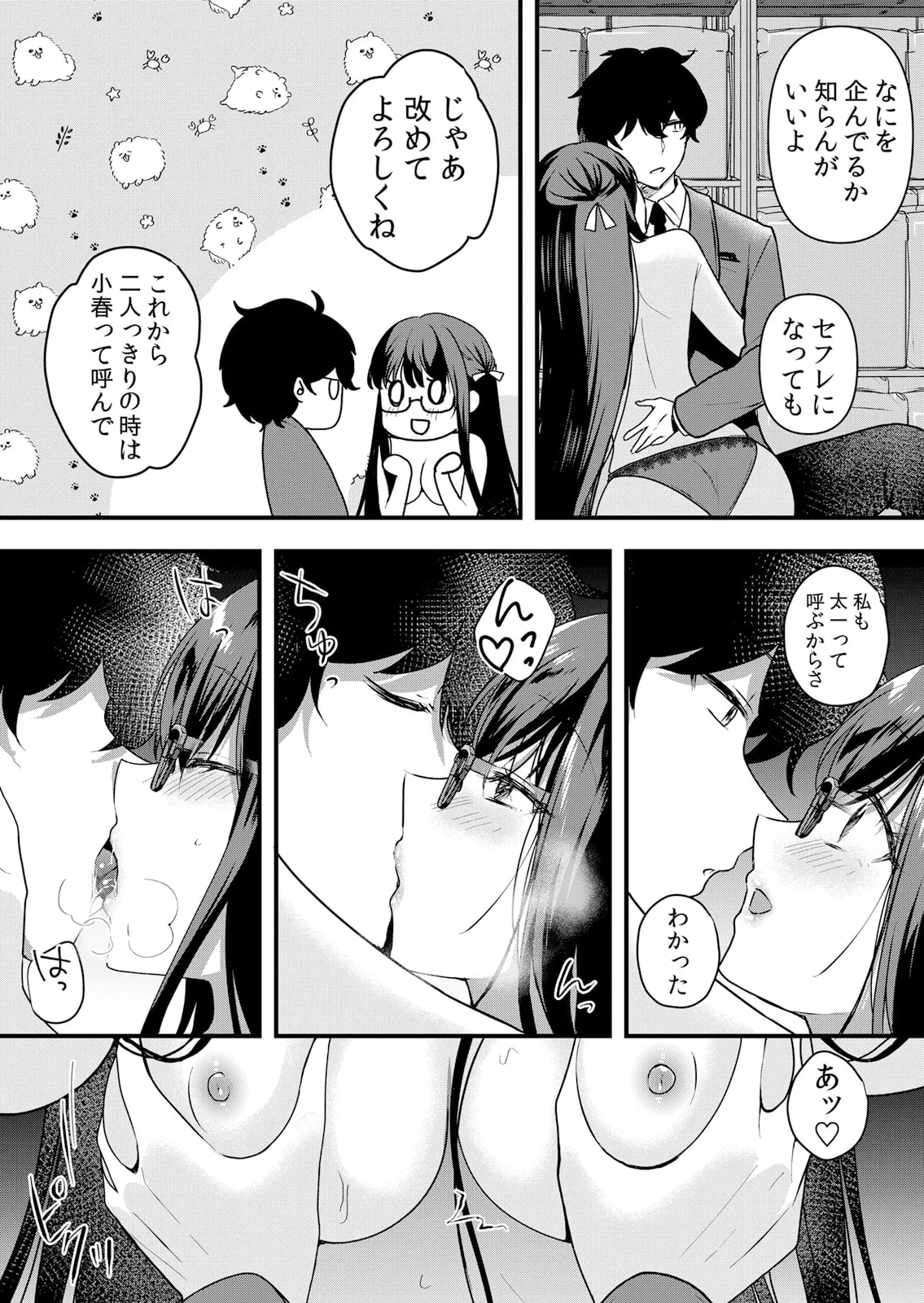 生イキJKに中●し調教～めちゃくちゃに突いて、奥の方に出してあげるね 51-56話 Page.93