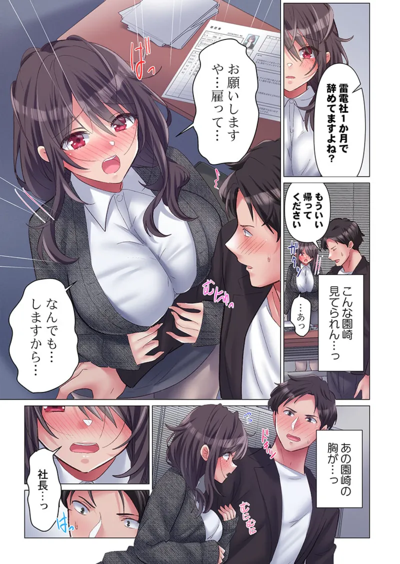 トロ沼に、イキ落ちる。~性処理秘書は元1軍女子 1-5 Page.11