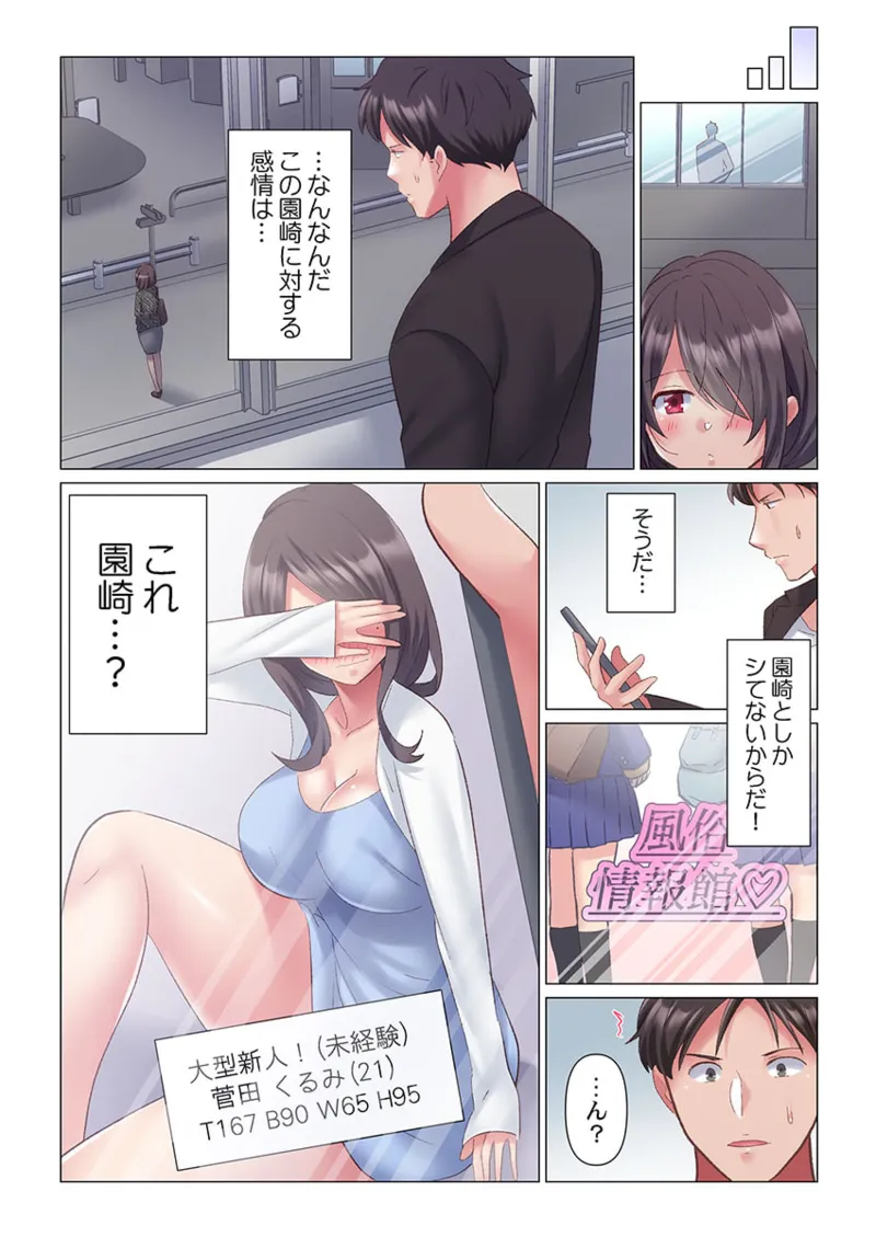 トロ沼に、イキ落ちる。~性処理秘書は元1軍女子 1-5 Page.116