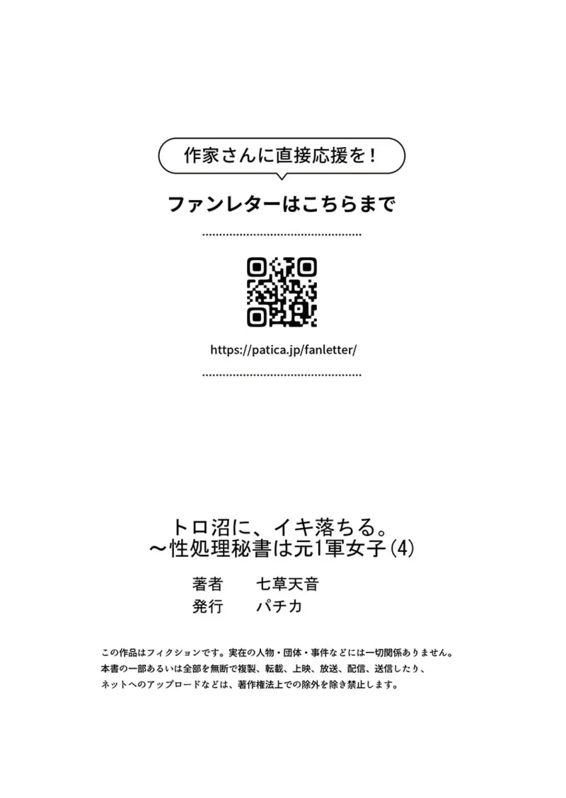 トロ沼に、イキ落ちる。~性処理秘書は元1軍女子 1-5 Page.119