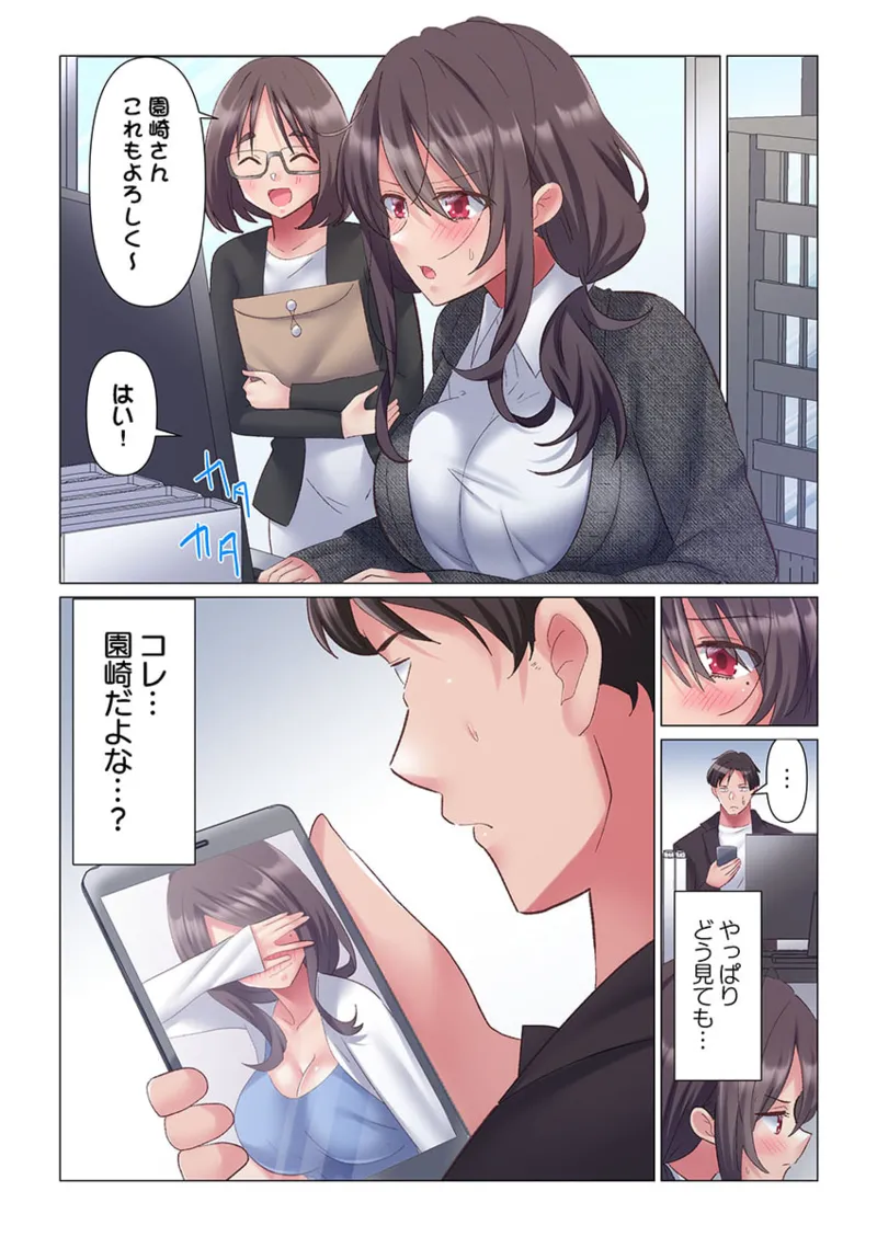 トロ沼に、イキ落ちる。~性処理秘書は元1軍女子 1-5 Page.123