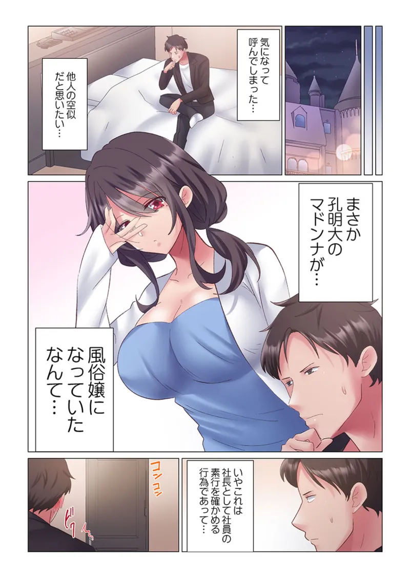 トロ沼に、イキ落ちる。~性処理秘書は元1軍女子 1-5 Page.124