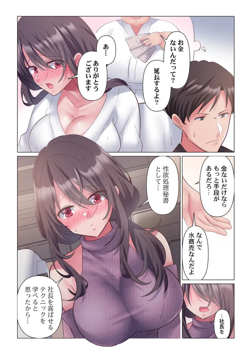 トロ沼に、イキ落ちる。~性処理秘書は元1軍女子 1-5 Page.127