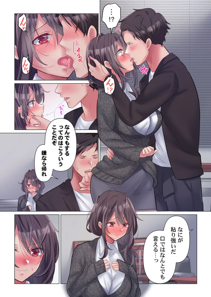 トロ沼に、イキ落ちる。~性処理秘書は元1軍女子 1-5 Page.13