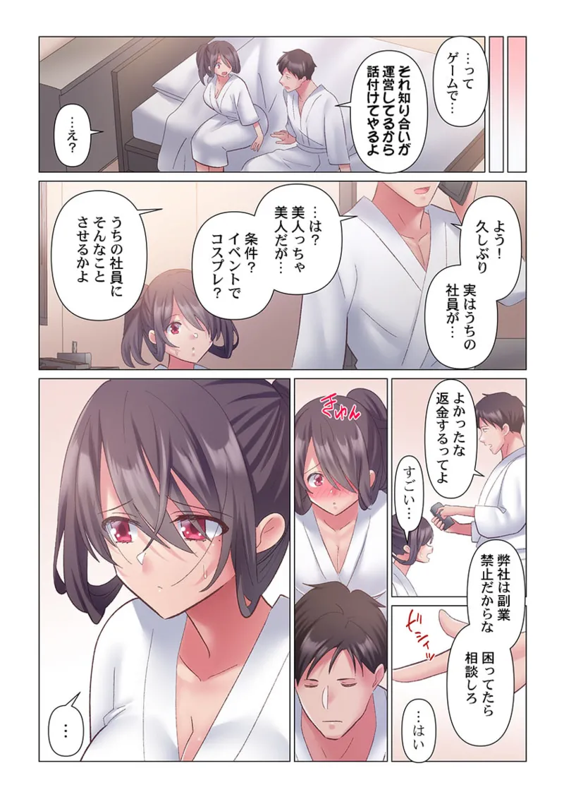 トロ沼に、イキ落ちる。~性処理秘書は元1軍女子 1-5 Page.146