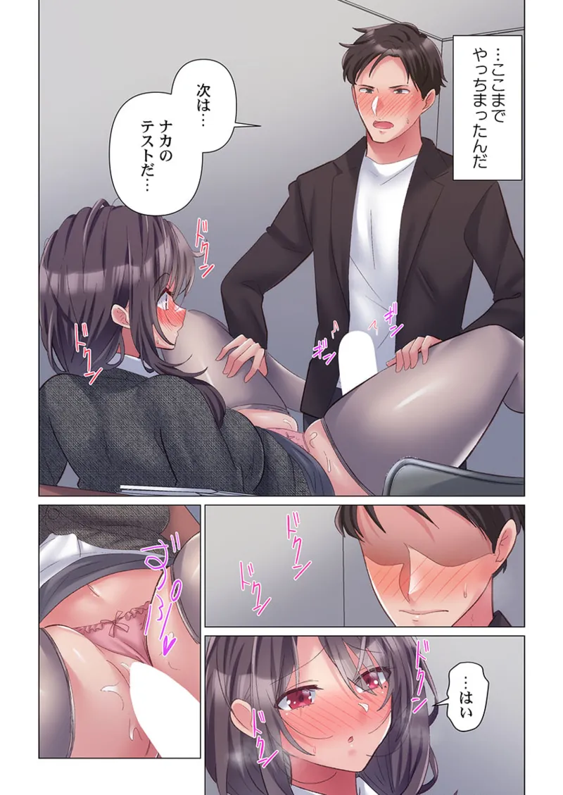 トロ沼に、イキ落ちる。~性処理秘書は元1軍女子 1-5 Page.19