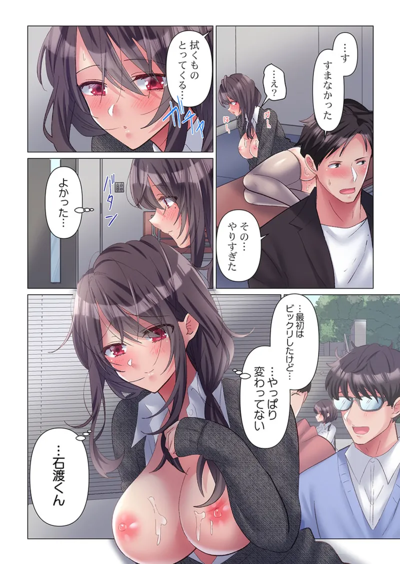 トロ沼に、イキ落ちる。~性処理秘書は元1軍女子 1-5 Page.26