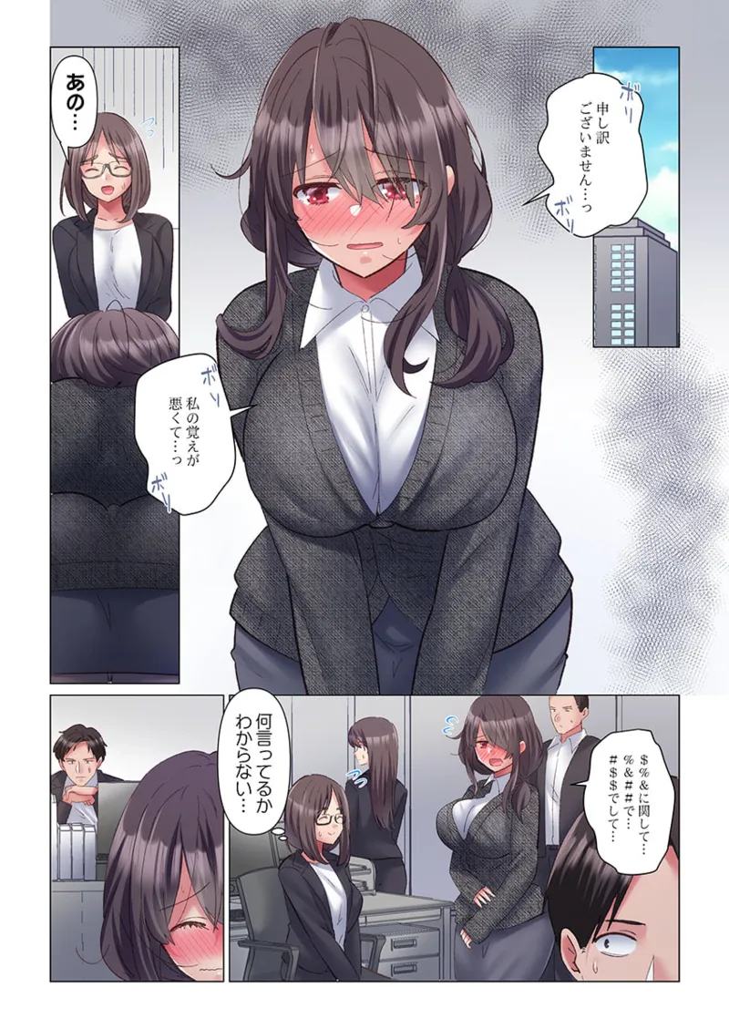 トロ沼に、イキ落ちる。~性処理秘書は元1軍女子 1-5 Page.33