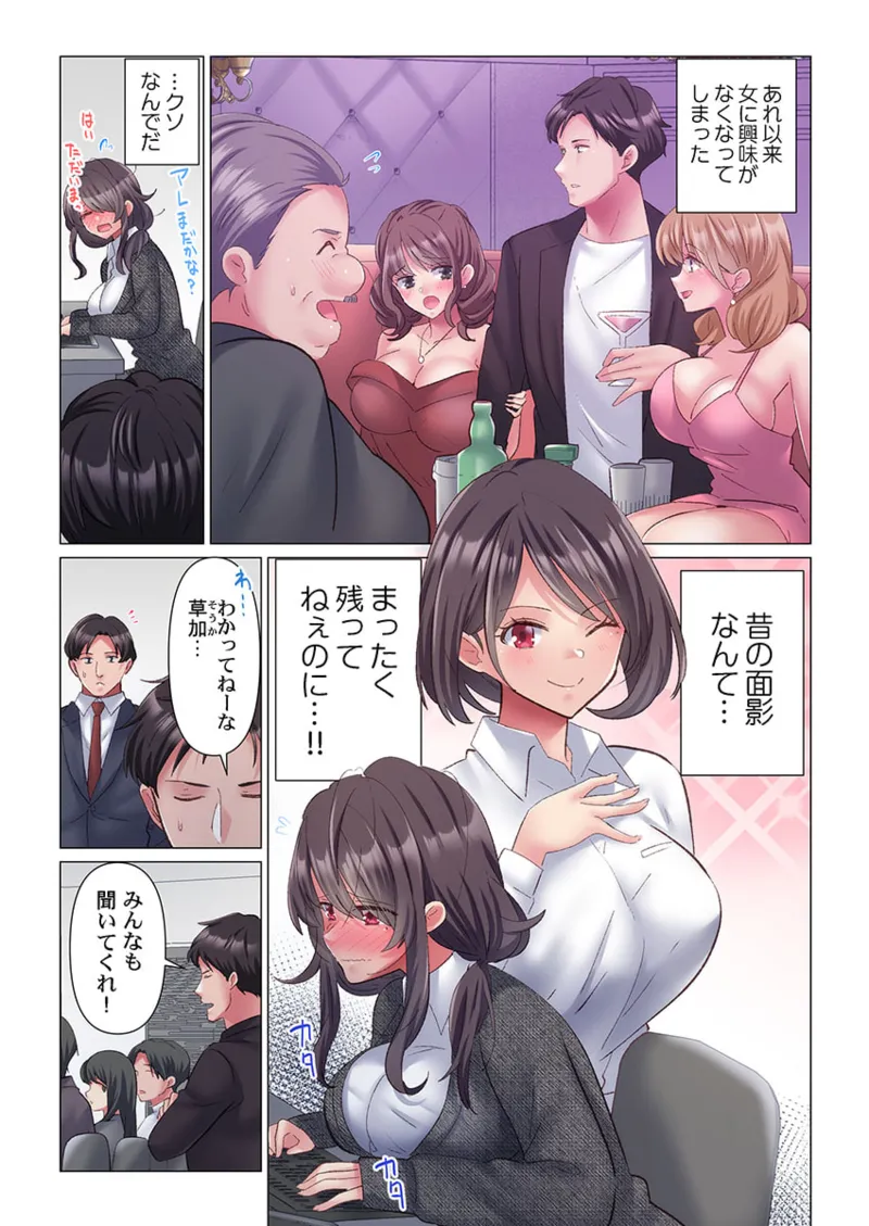 トロ沼に、イキ落ちる。~性処理秘書は元1軍女子 1-5 Page.35