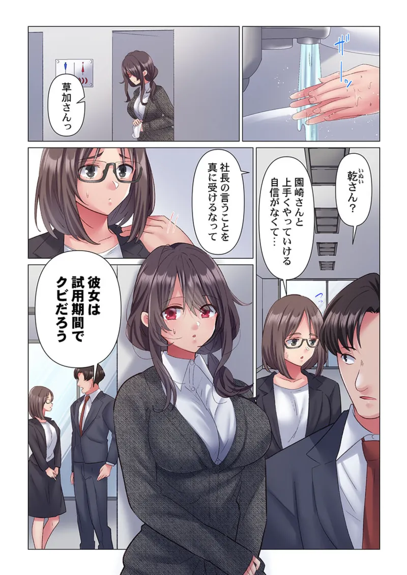 トロ沼に、イキ落ちる。~性処理秘書は元1軍女子 1-5 Page.37
