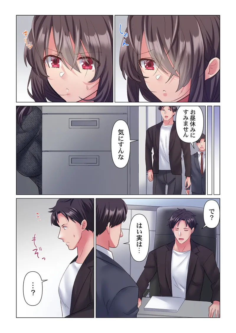 トロ沼に、イキ落ちる。~性処理秘書は元1軍女子 1-5 Page.38