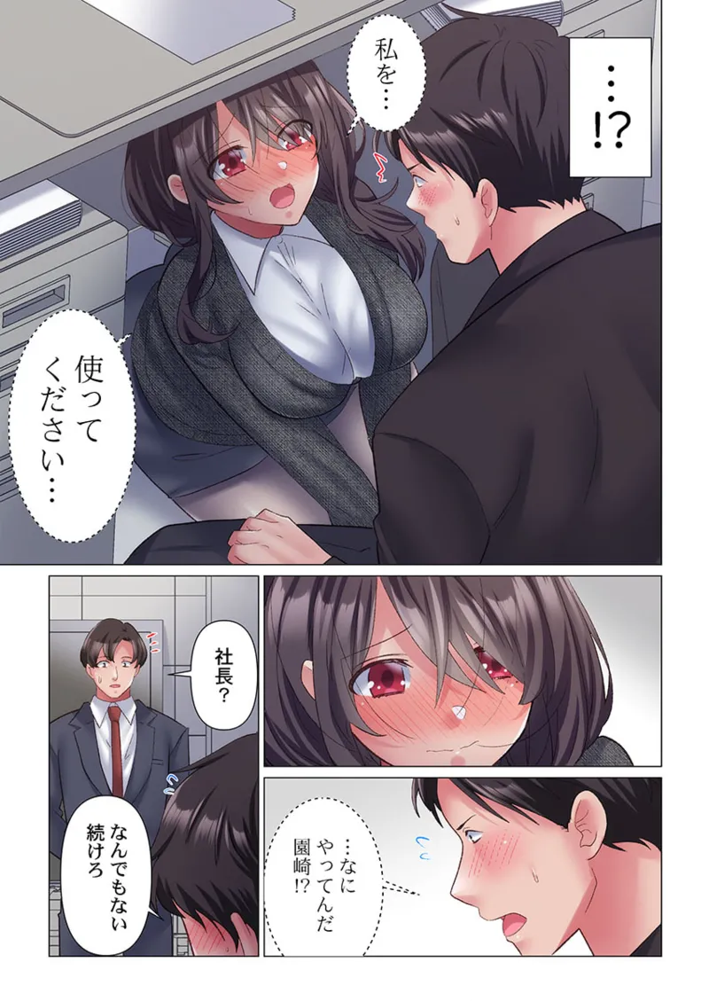 トロ沼に、イキ落ちる。~性処理秘書は元1軍女子 1-5 Page.39