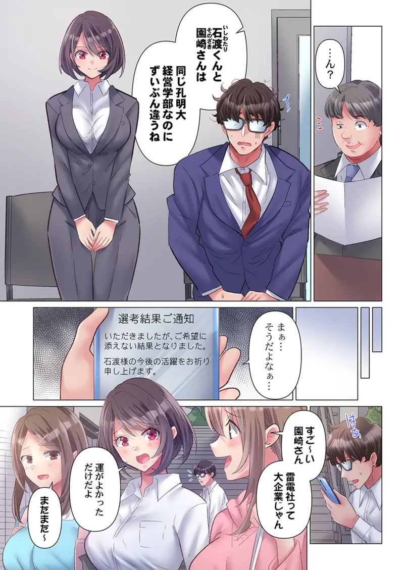トロ沼に、イキ落ちる。~性処理秘書は元1軍女子 1-5 Page.4