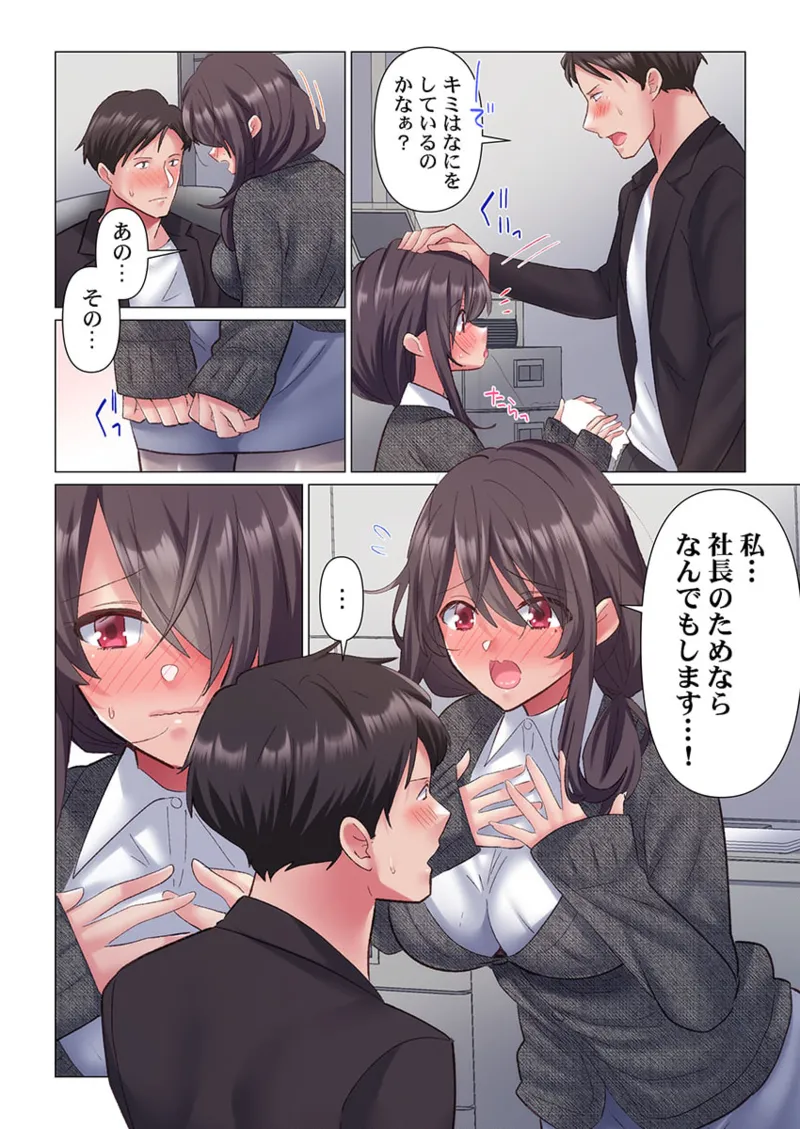 トロ沼に、イキ落ちる。~性処理秘書は元1軍女子 1-5 Page.44