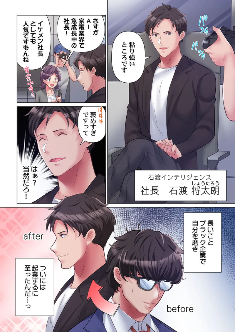 トロ沼に、イキ落ちる。~性処理秘書は元1軍女子 1-5 Page.6