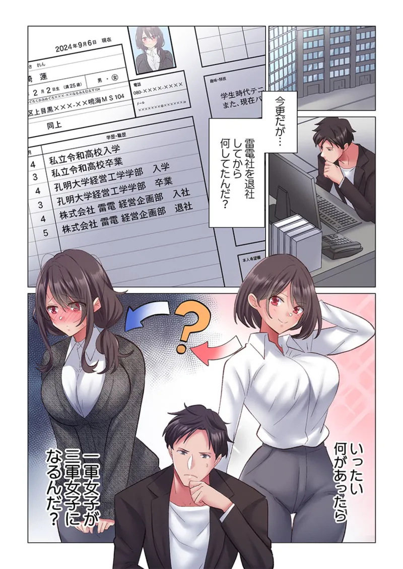 トロ沼に、イキ落ちる。~性処理秘書は元1軍女子 1-5 Page.63