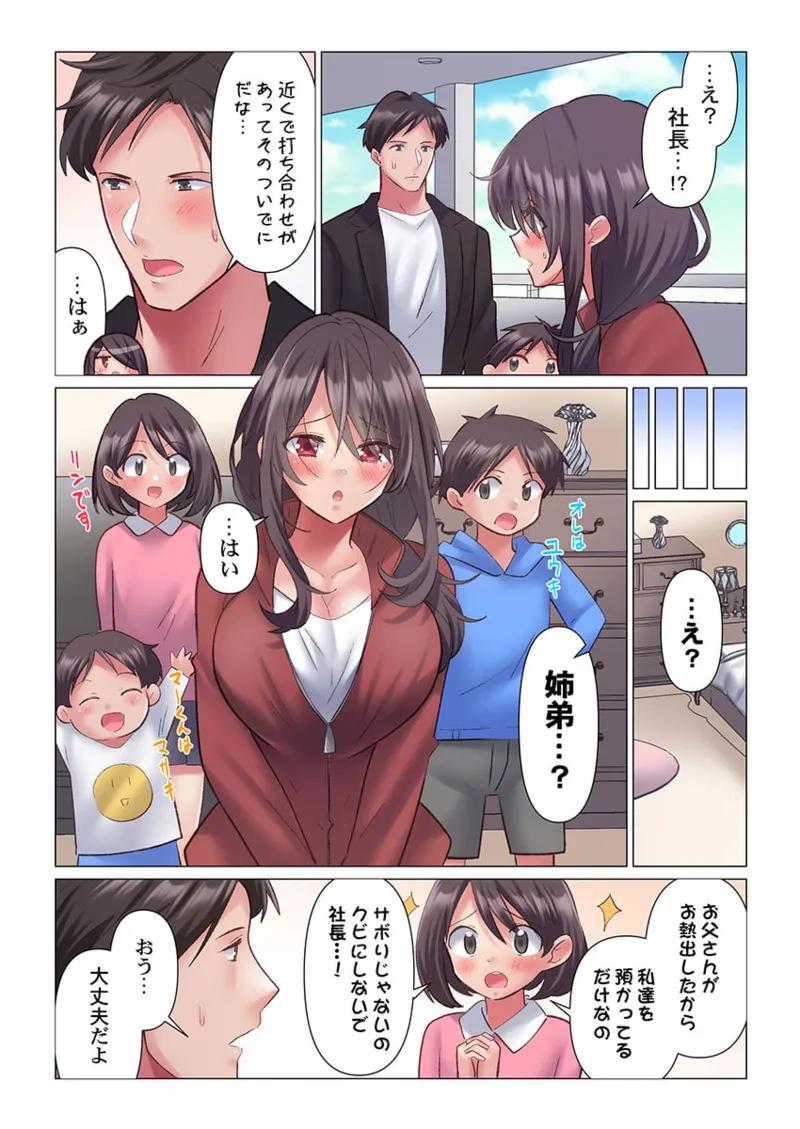 トロ沼に、イキ落ちる。~性処理秘書は元1軍女子 1-5 Page.67