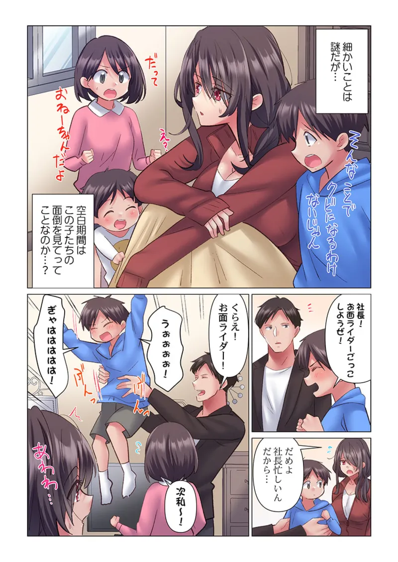 トロ沼に、イキ落ちる。~性処理秘書は元1軍女子 1-5 Page.68