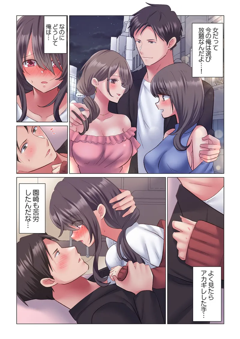 トロ沼に、イキ落ちる。~性処理秘書は元1軍女子 1-5 Page.73