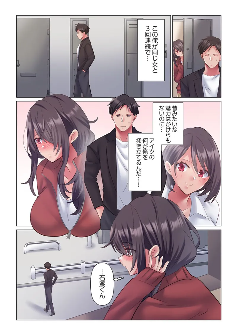 トロ沼に、イキ落ちる。~性処理秘書は元1軍女子 1-5 Page.86