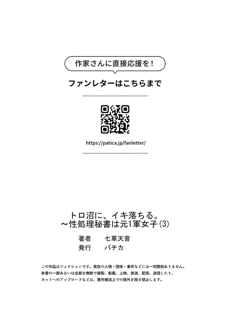 トロ沼に、イキ落ちる。~性処理秘書は元1軍女子 1-5 Page.89