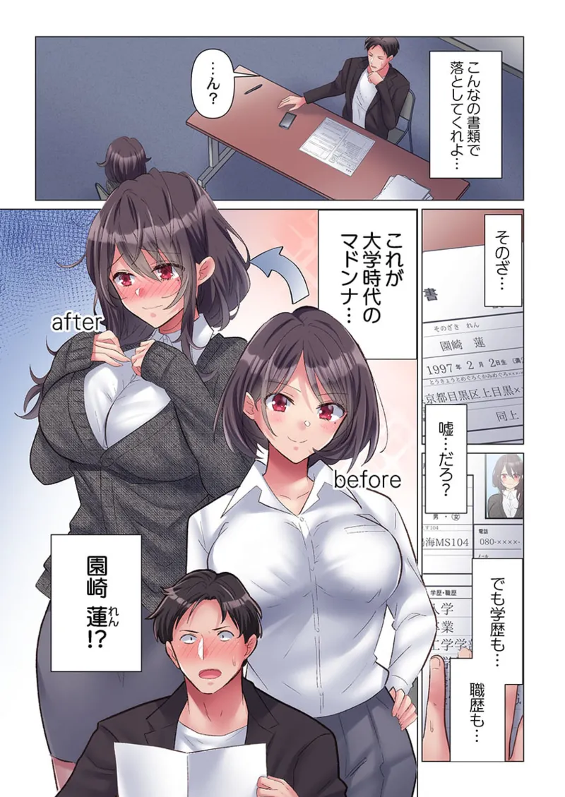 トロ沼に、イキ落ちる。~性処理秘書は元1軍女子 1-5 Page.9
