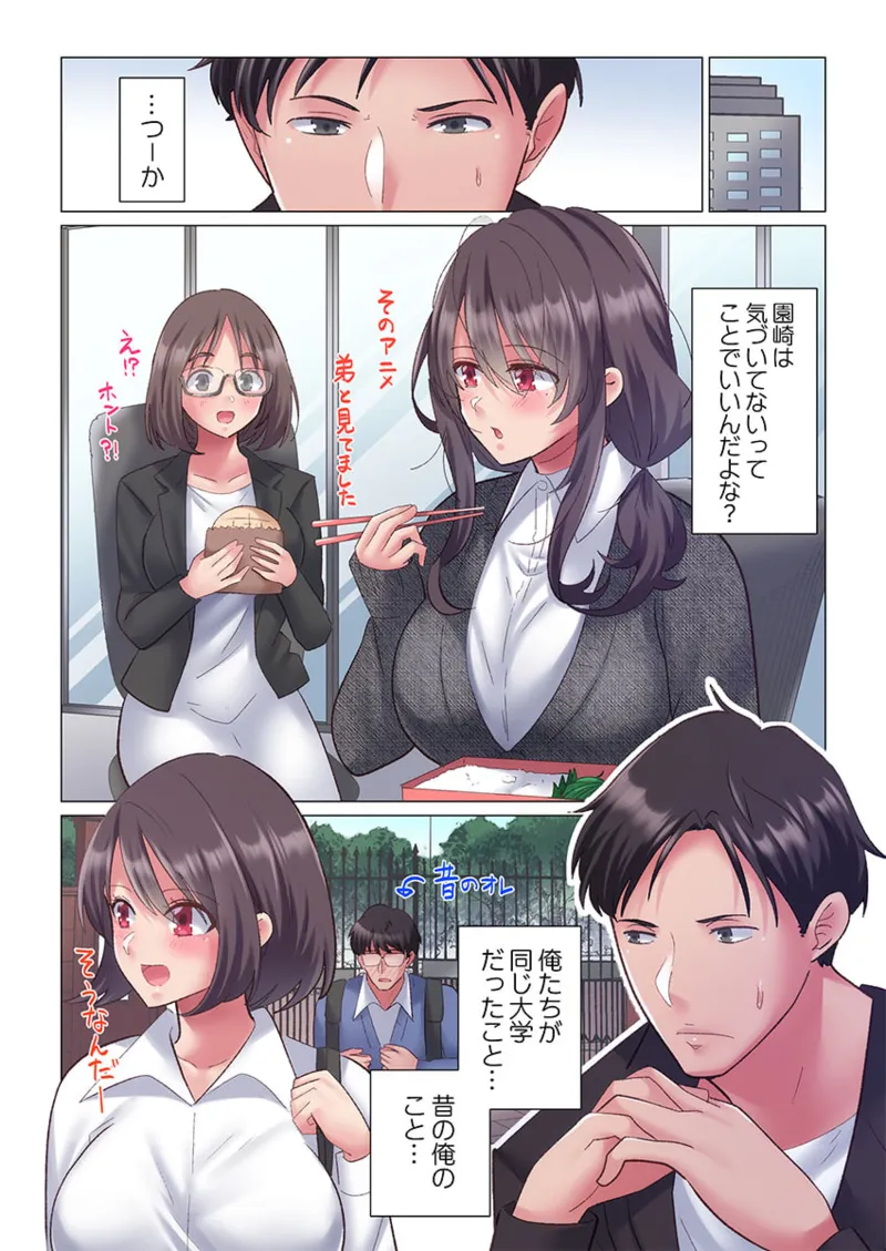 トロ沼に、イキ落ちる。~性処理秘書は元1軍女子 1-5 Page.93