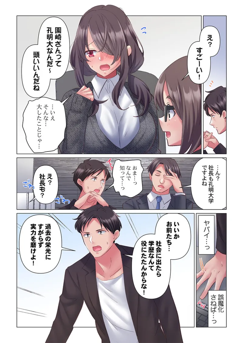 トロ沼に、イキ落ちる。~性処理秘書は元1軍女子 1-5 Page.94