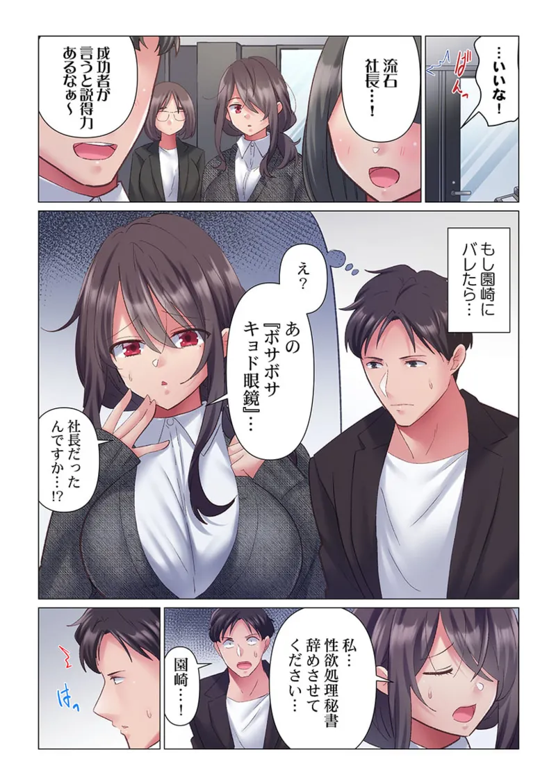 トロ沼に、イキ落ちる。~性処理秘書は元1軍女子 1-5 Page.95
