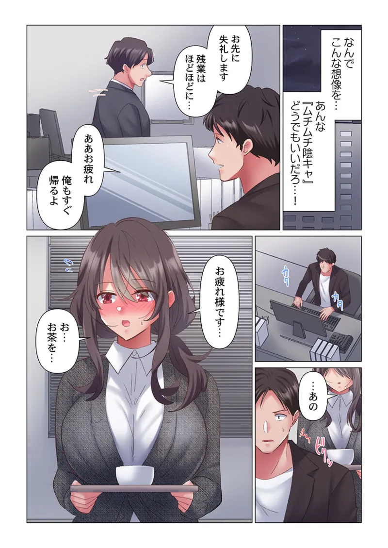 トロ沼に、イキ落ちる。~性処理秘書は元1軍女子 1-5 Page.96