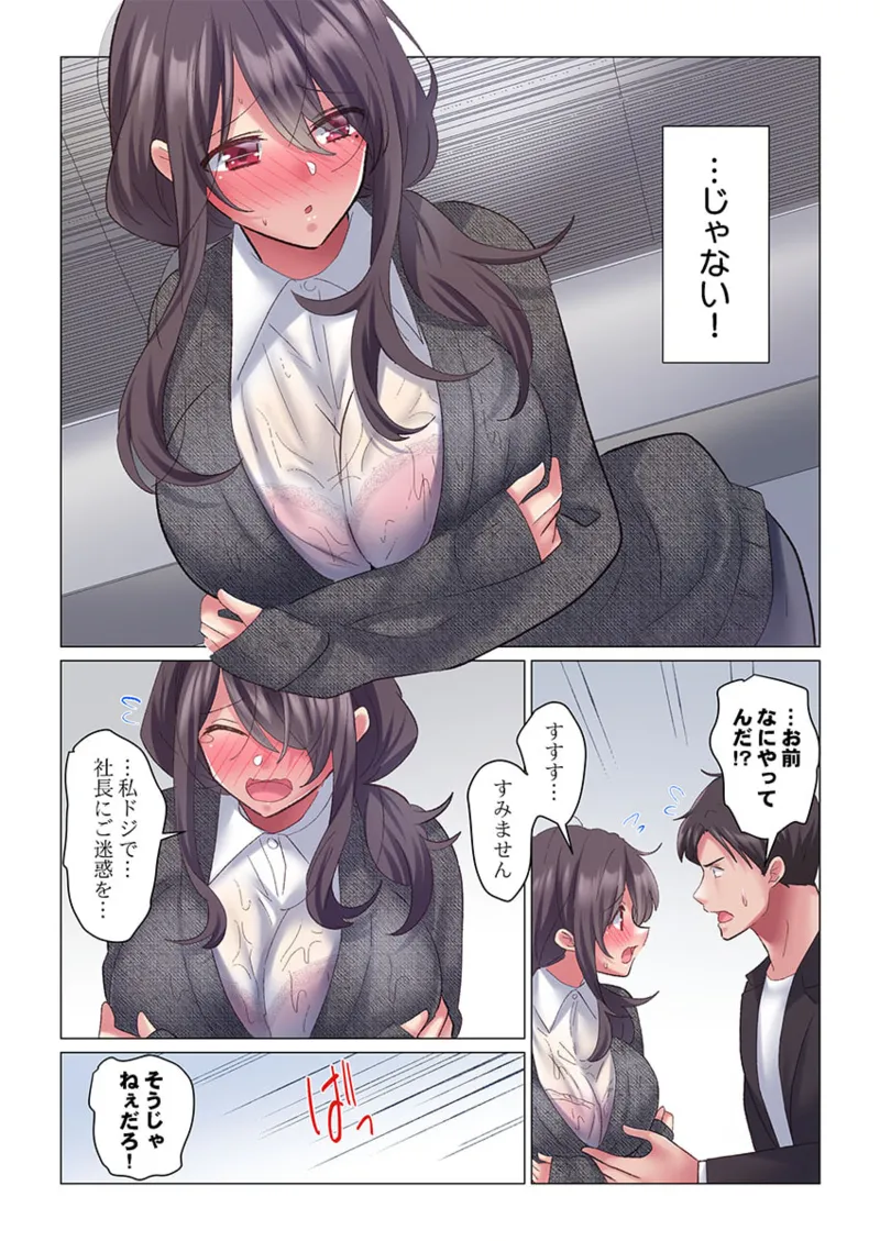 トロ沼に、イキ落ちる。~性処理秘書は元1軍女子 1-5 Page.98