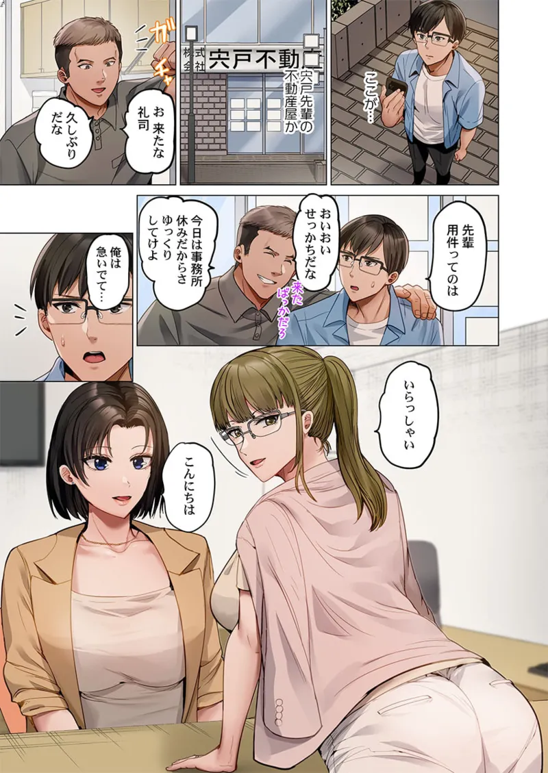 夫婦交姦～一度シたら戻れない…夫よりスゴい婚外セックス～ 31-40 Page.243