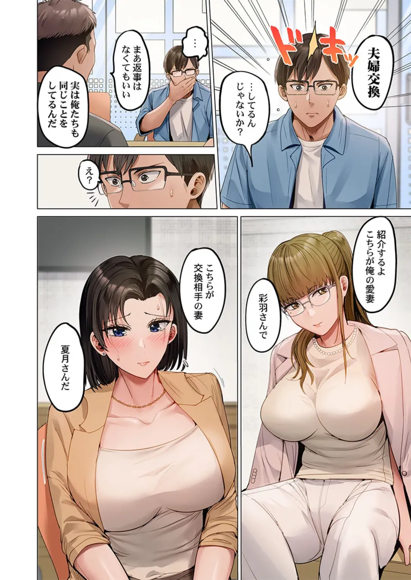 夫婦交姦～一度シたら戻れない…夫よりスゴい婚外セックス～ 31-40 Page.246