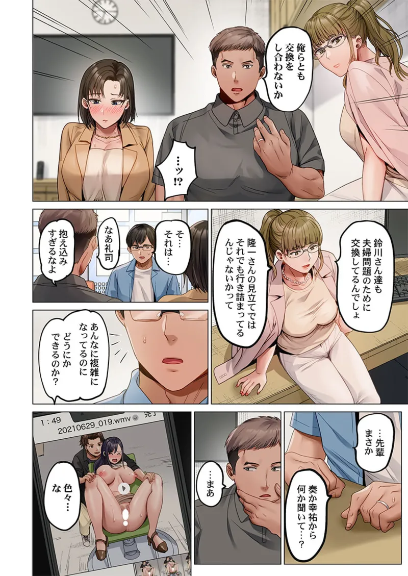 夫婦交姦～一度シたら戻れない…夫よりスゴい婚外セックス～ 31-40 Page.248