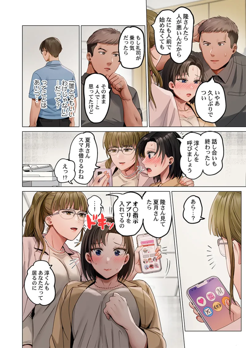 夫婦交姦～一度シたら戻れない…夫よりスゴい婚外セックス～ 31-40 Page.254