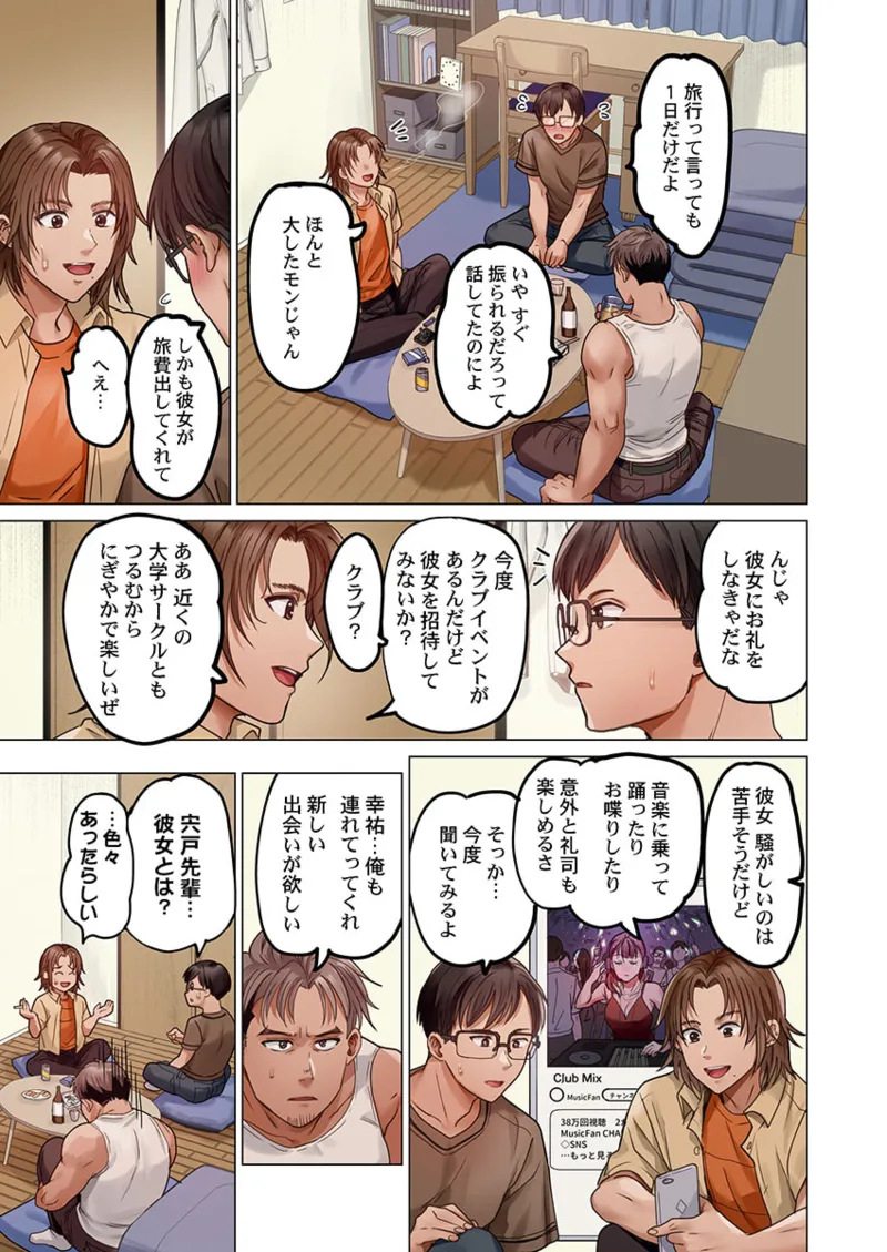 夫婦交姦～一度シたら戻れない…夫よりスゴい婚外セックス～ 31-40 Page.65